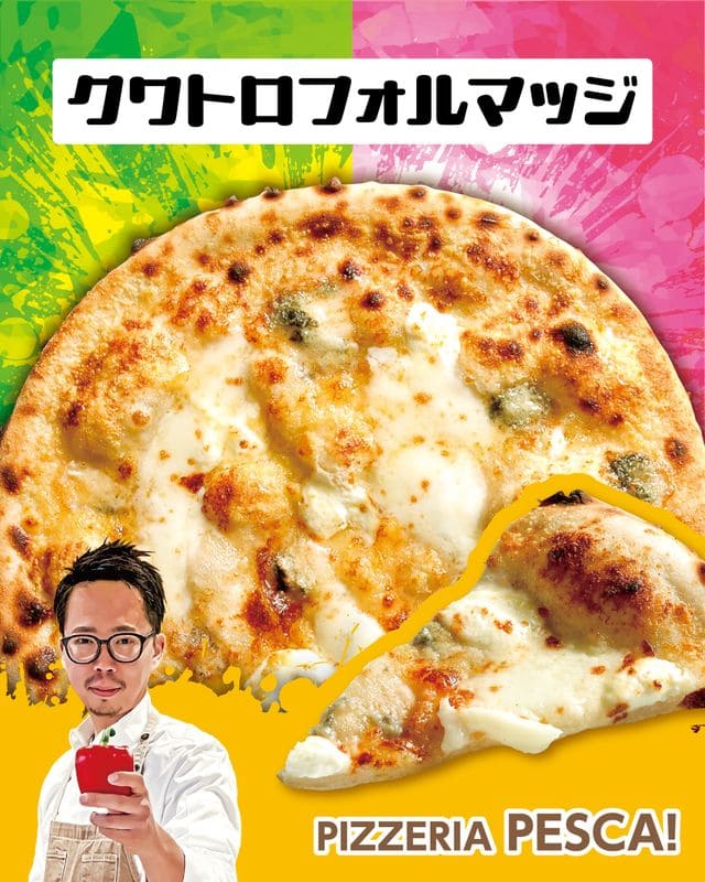 クワトロフォルマッジ