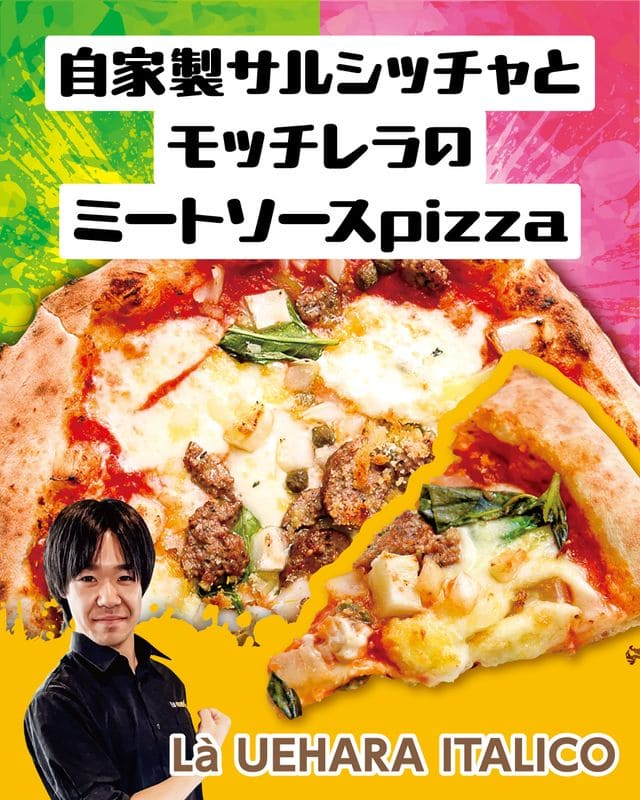 自家製サルシッチャとモッチェレラのミートソースpizza