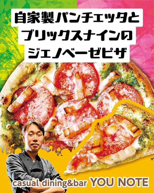 自家製パンチェッタとブリックスナインのジェノベーゼピザ