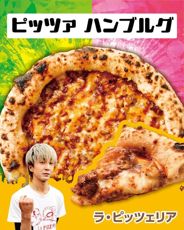 ピッツァ ハンブルグ