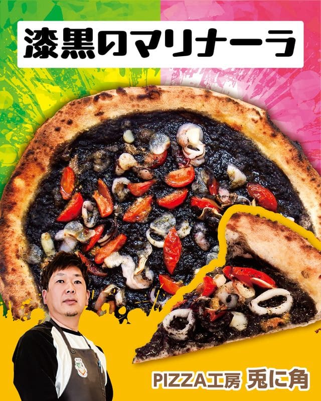 漆黒のマリナーラ