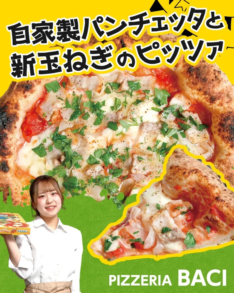 自家製パンチェッタと新玉ねぎのピッツァ