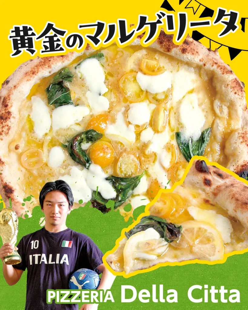 黄金のマルゲリータ