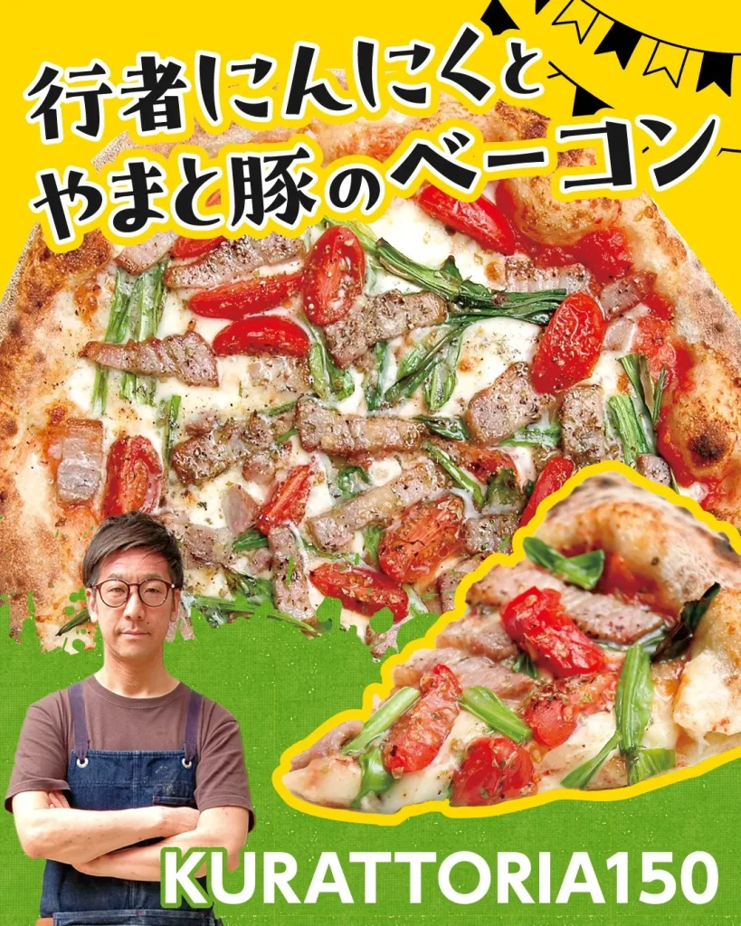 行者にんにくとやまと豚のベーコン