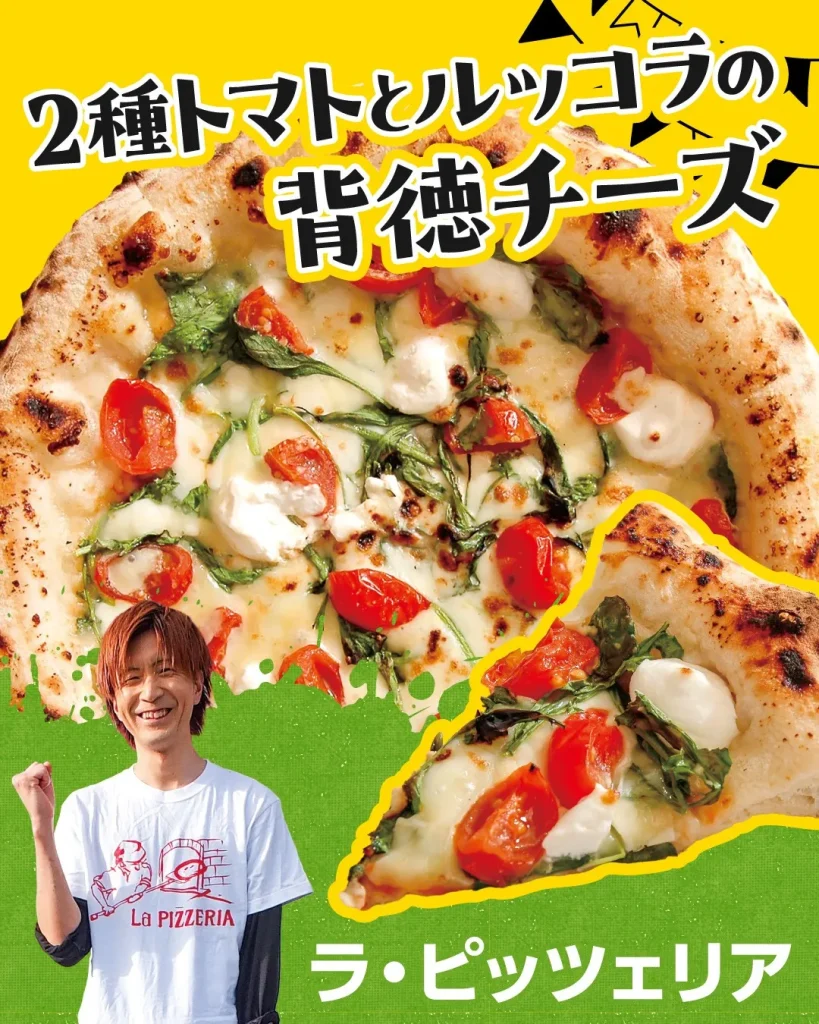 2種トマトとルッコラの背徳チーズ