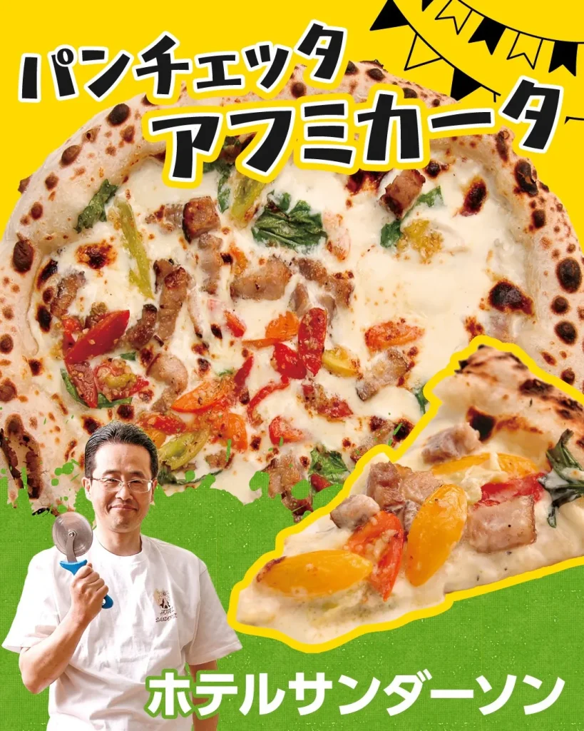 パンチェッタ アフミカータ