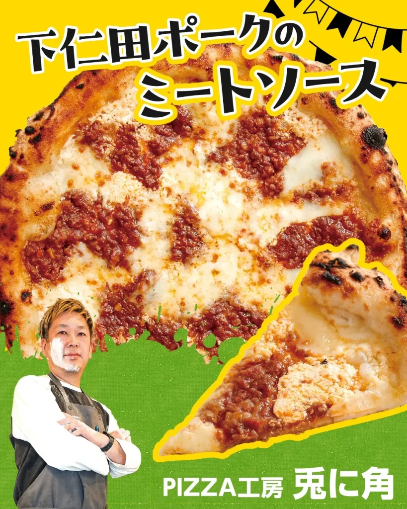 下仁田ポークのミートソース